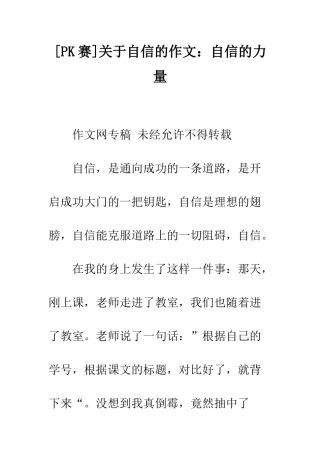 关于自信的作文自信的力量