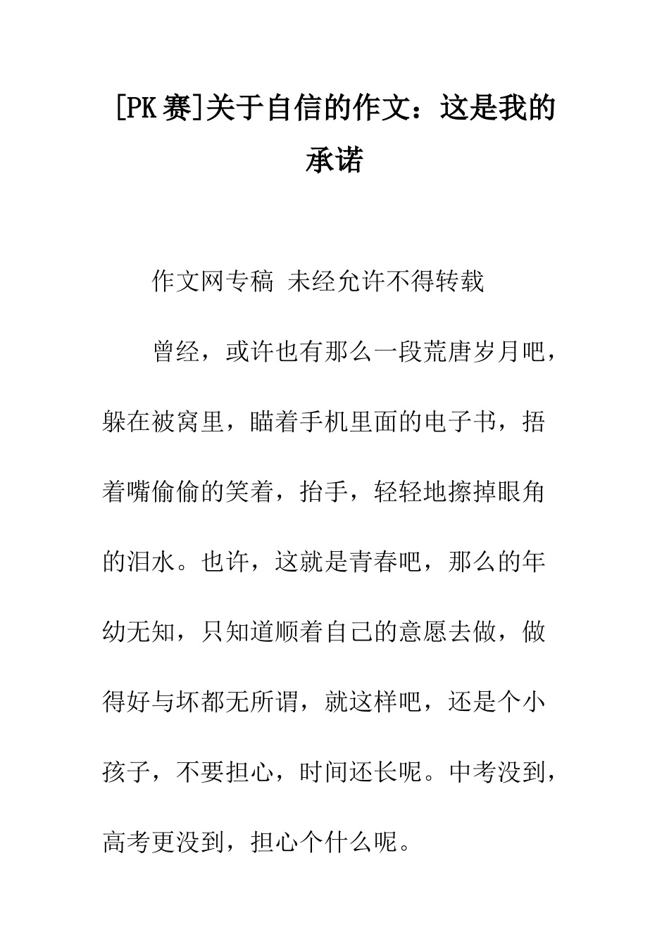 关于自信的作文这是我的承诺_第1页