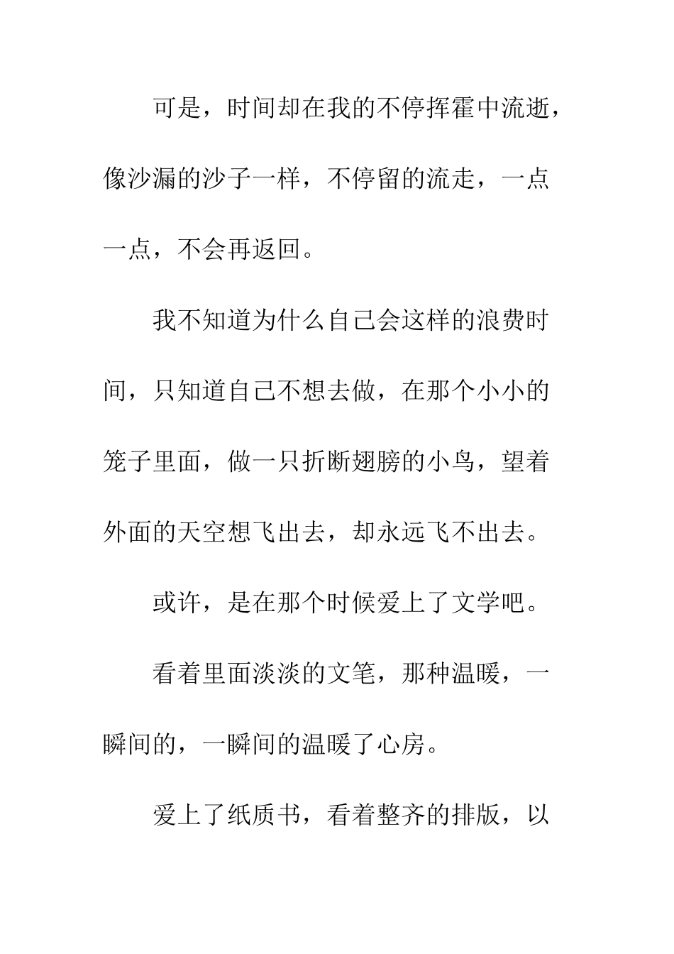 关于自信的作文这是我的承诺_第2页