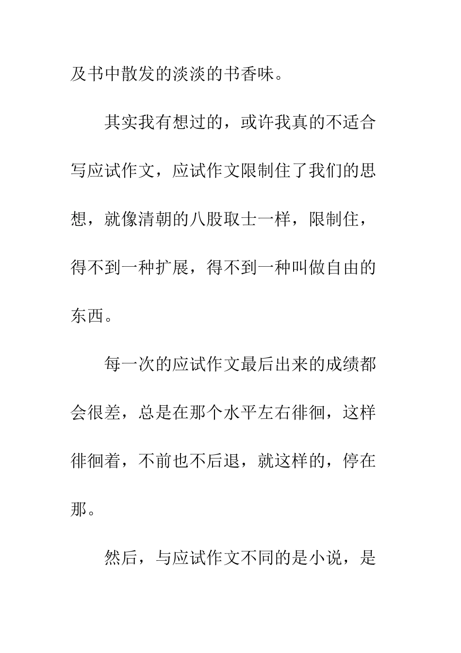 关于自信的作文这是我的承诺_第3页
