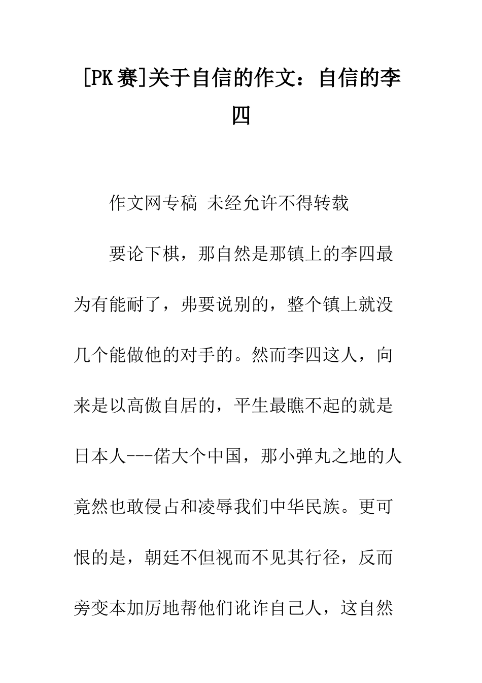 关于自信的作文自信的李四_第1页