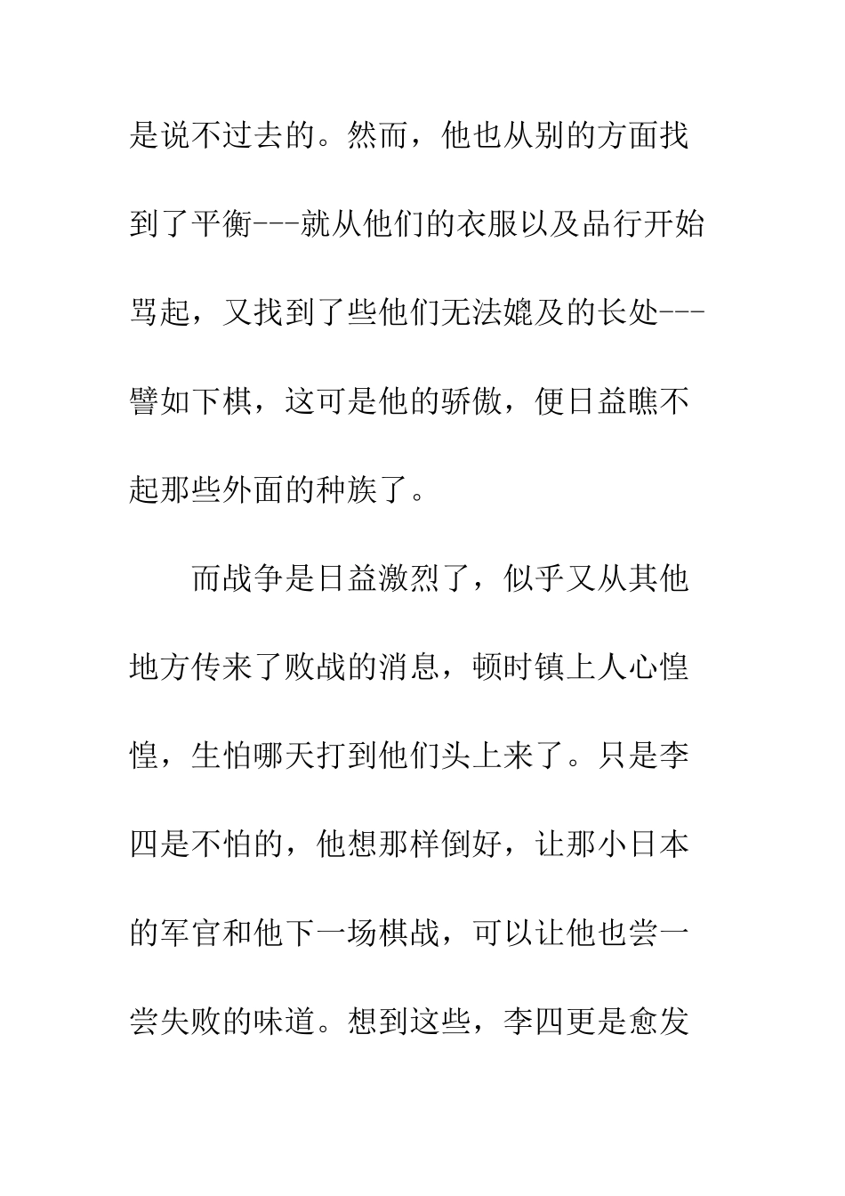 关于自信的作文自信的李四_第2页