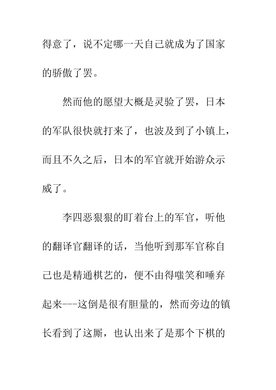 关于自信的作文自信的李四_第3页