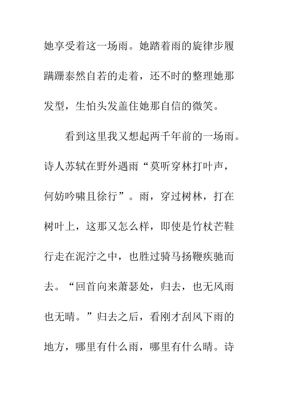 关于自信的作文雨天里-请注意你的发型_第3页