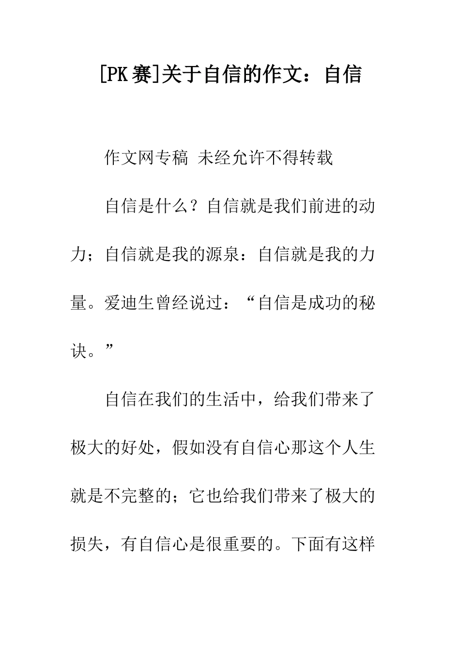 关于自信的作文自信-1_第1页