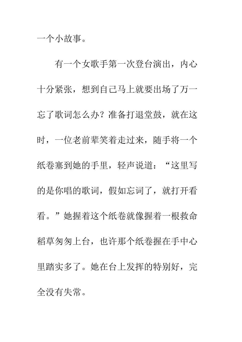 关于自信的作文自信-1_第2页