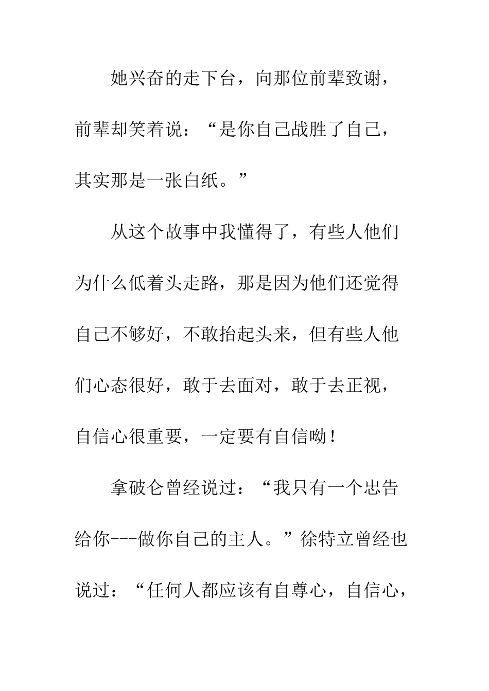 关于自信的作文自信-1_第3页