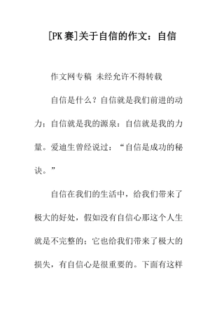 关于自信的作文自信-1