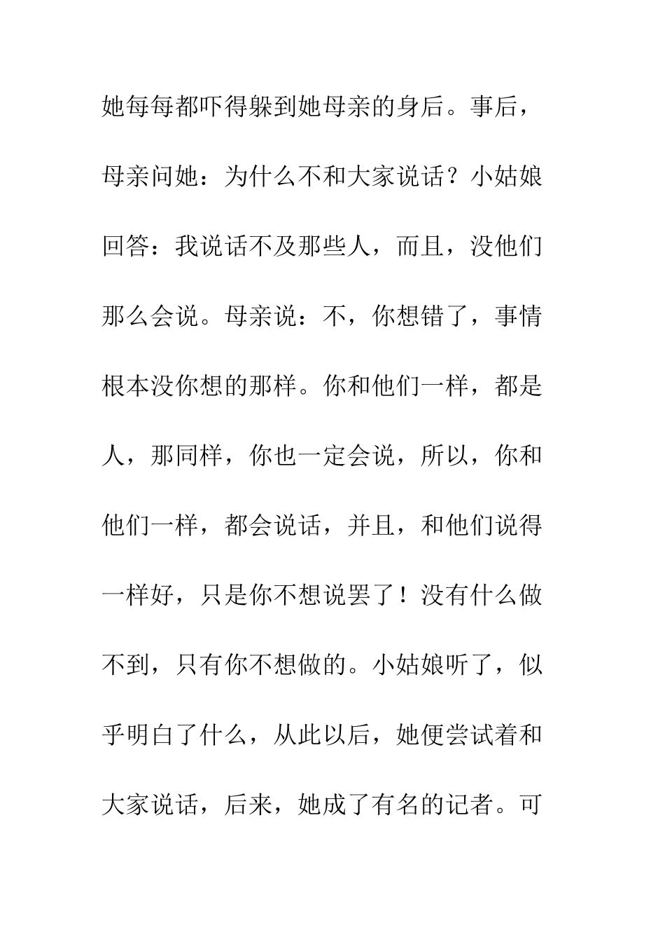 关于自信的作文自信_第3页