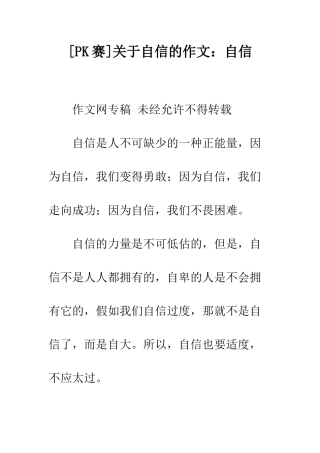 关于自信的作文自信