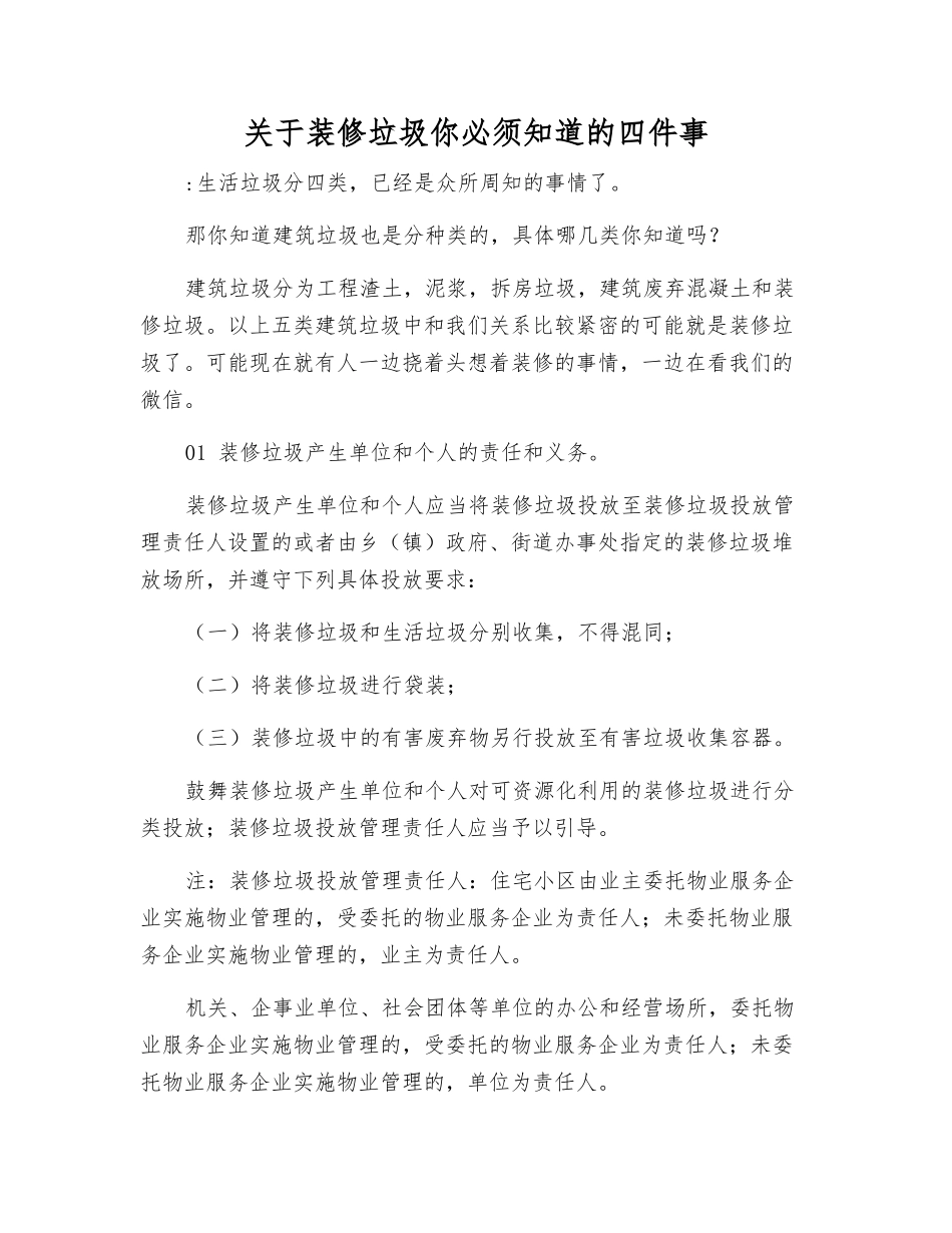 关于装修垃圾你必须知道的四件事_第1页