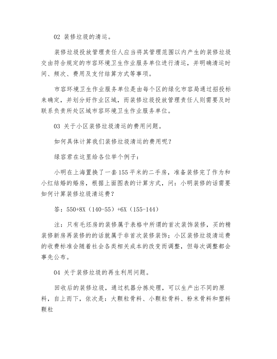 关于装修垃圾你必须知道的四件事_第2页