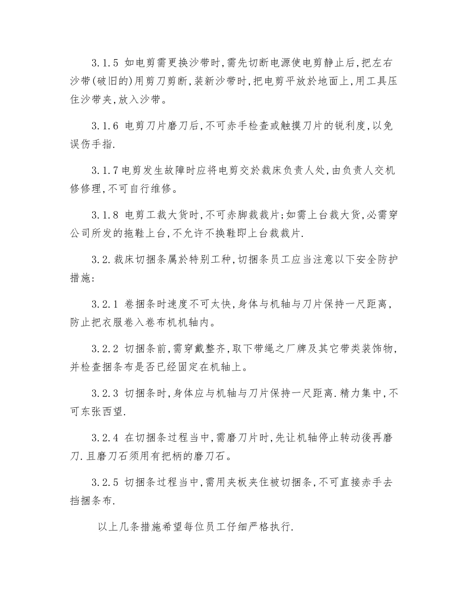 关于裁床安全生产的工作指引_第2页