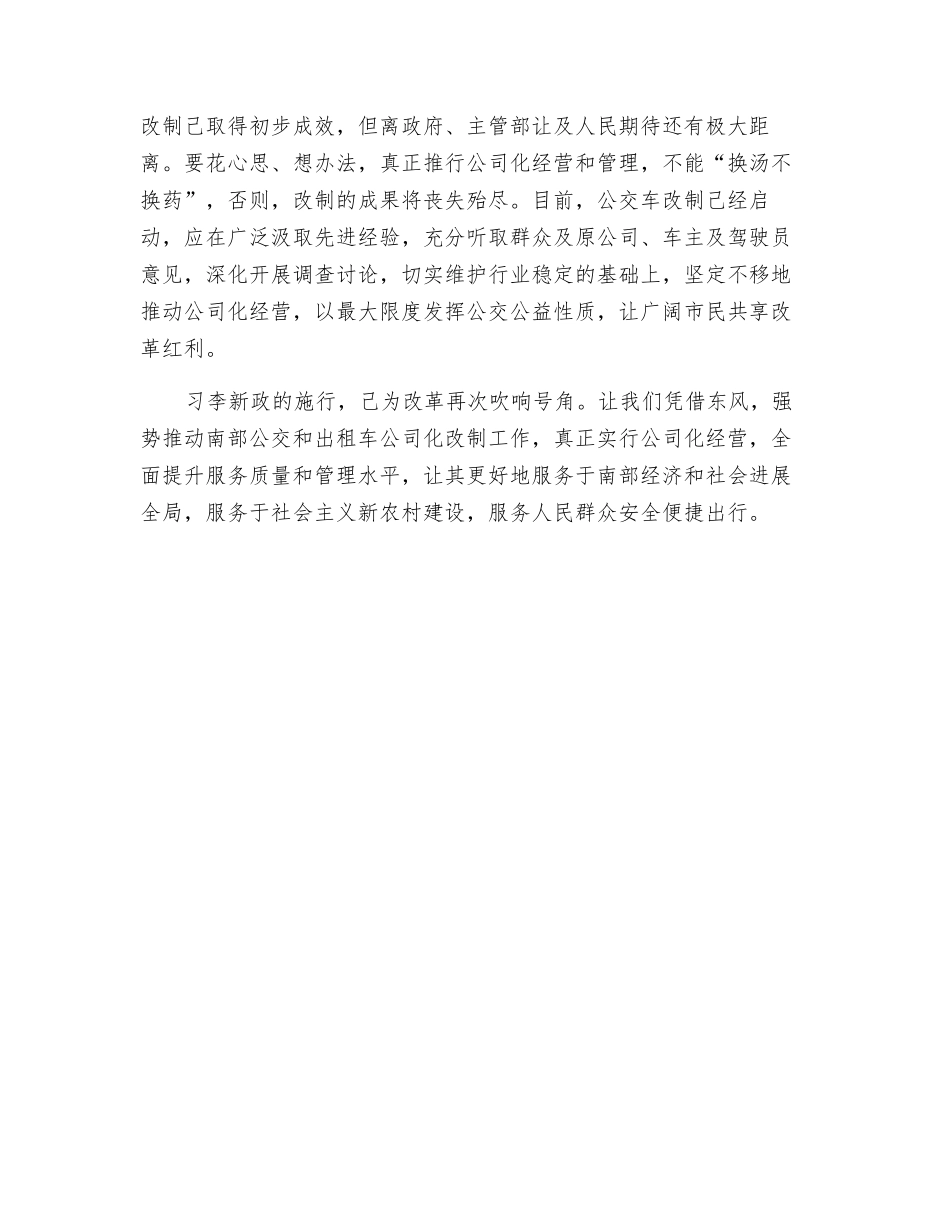 关于规范出租汽车和公交车经营管理的几点思考_第3页