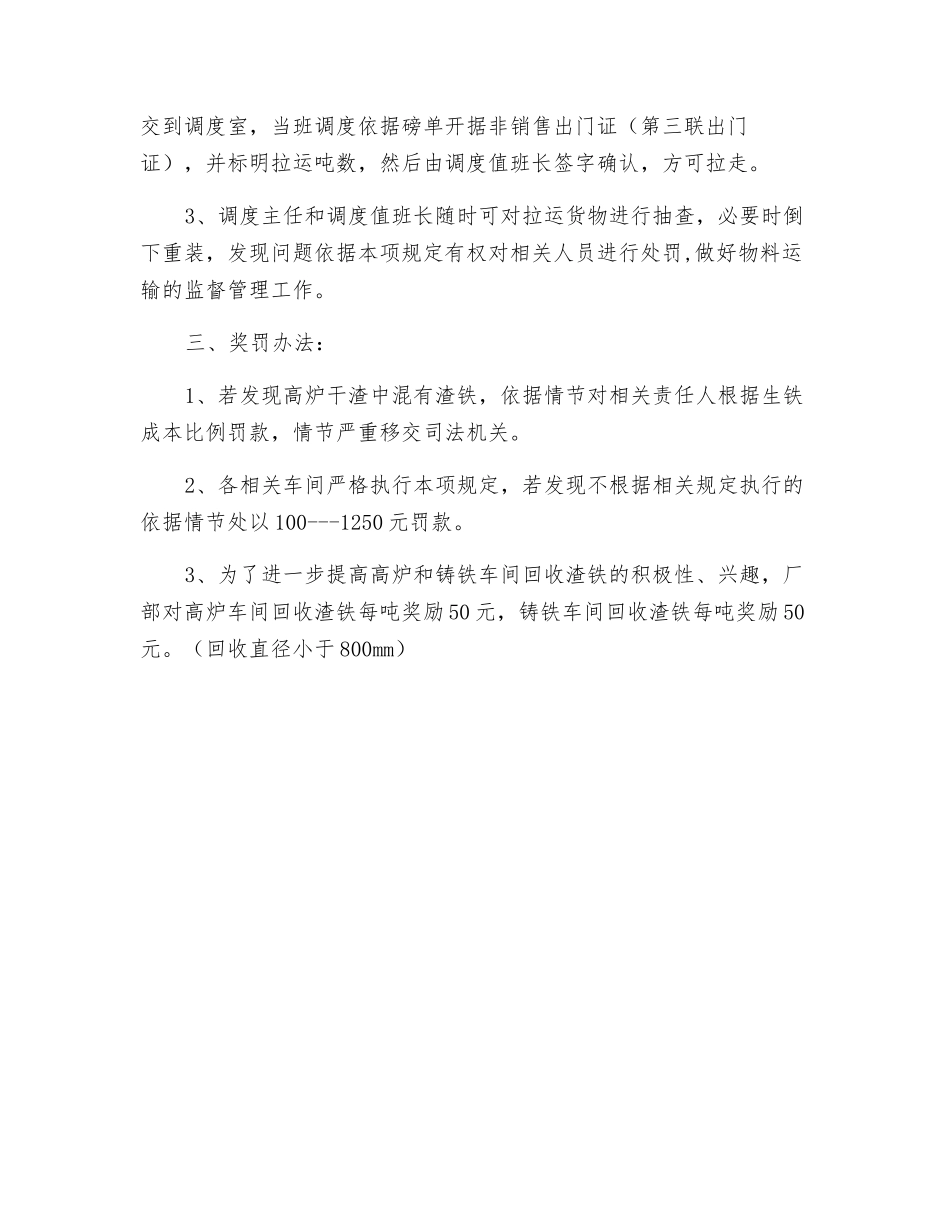 关于规范干渣、锅底铁的管理制度_第2页