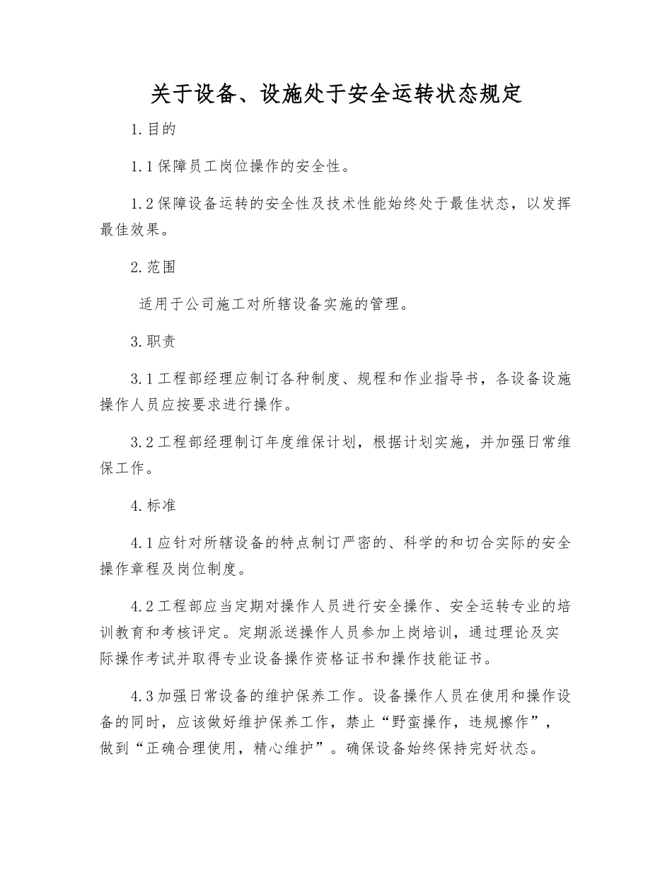 关于设备、设施处于安全运行状态规定_第1页