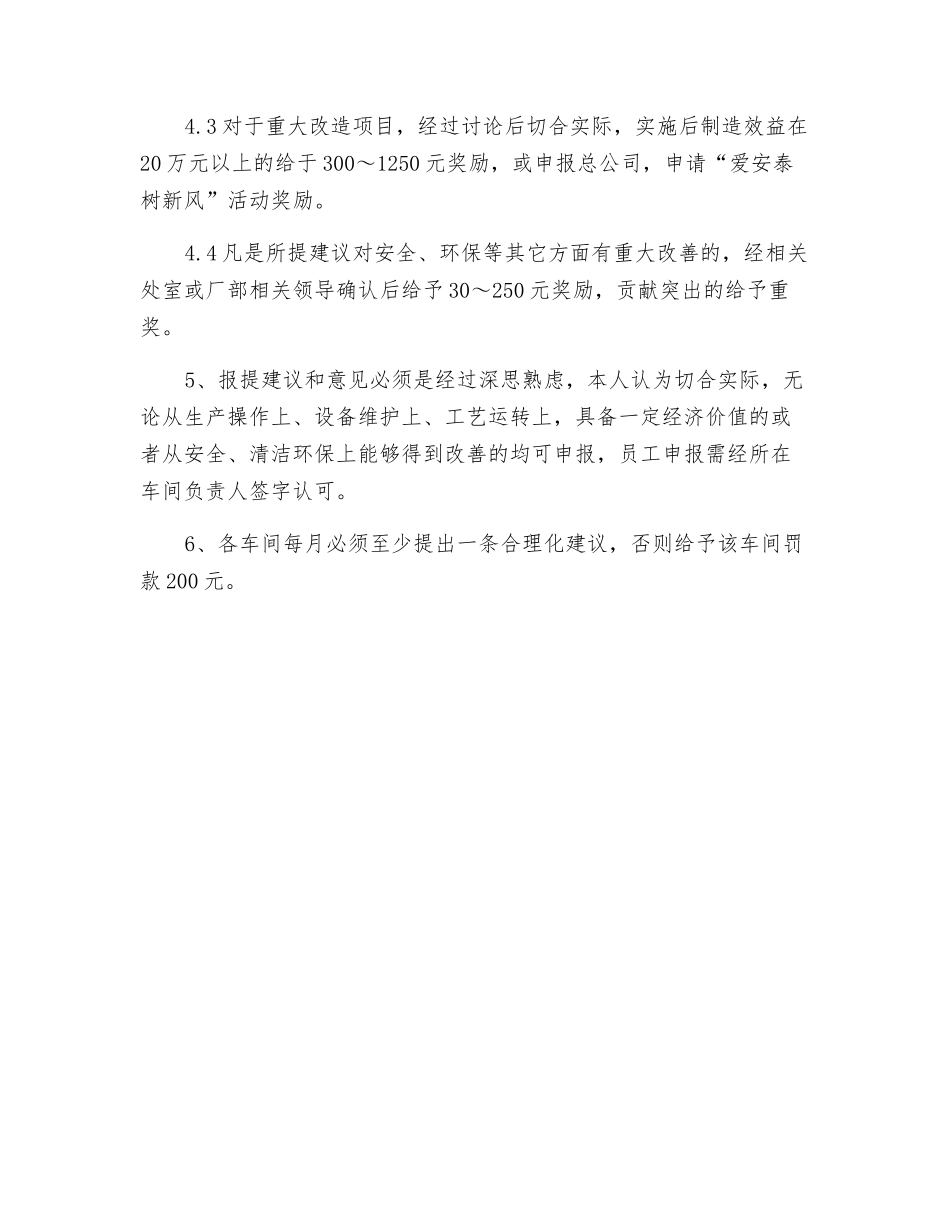 关于设备、技术改造提出合理化建议的奖励办法_第2页