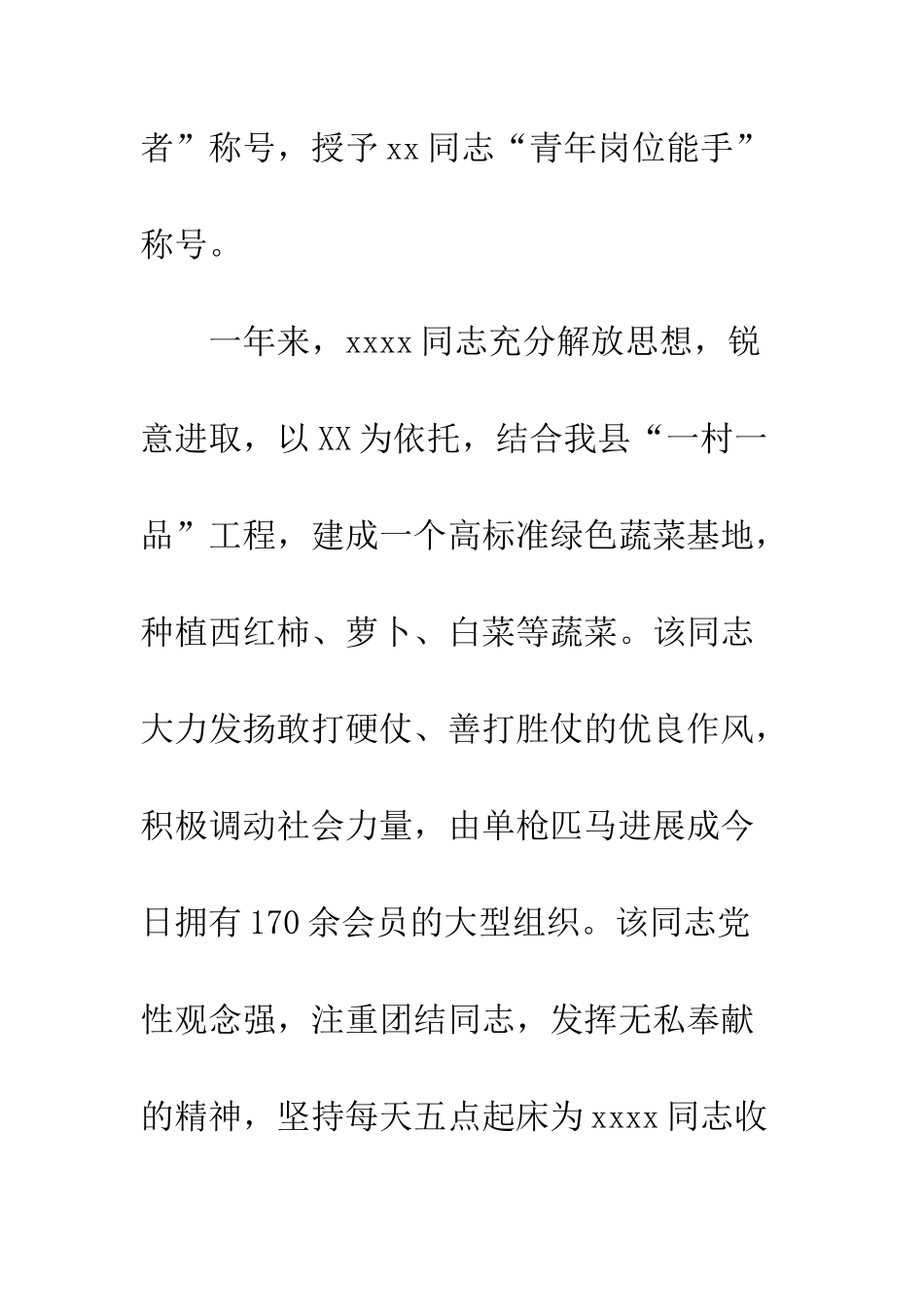 关于表彰先进个人的决定范文--精编范文_第2页