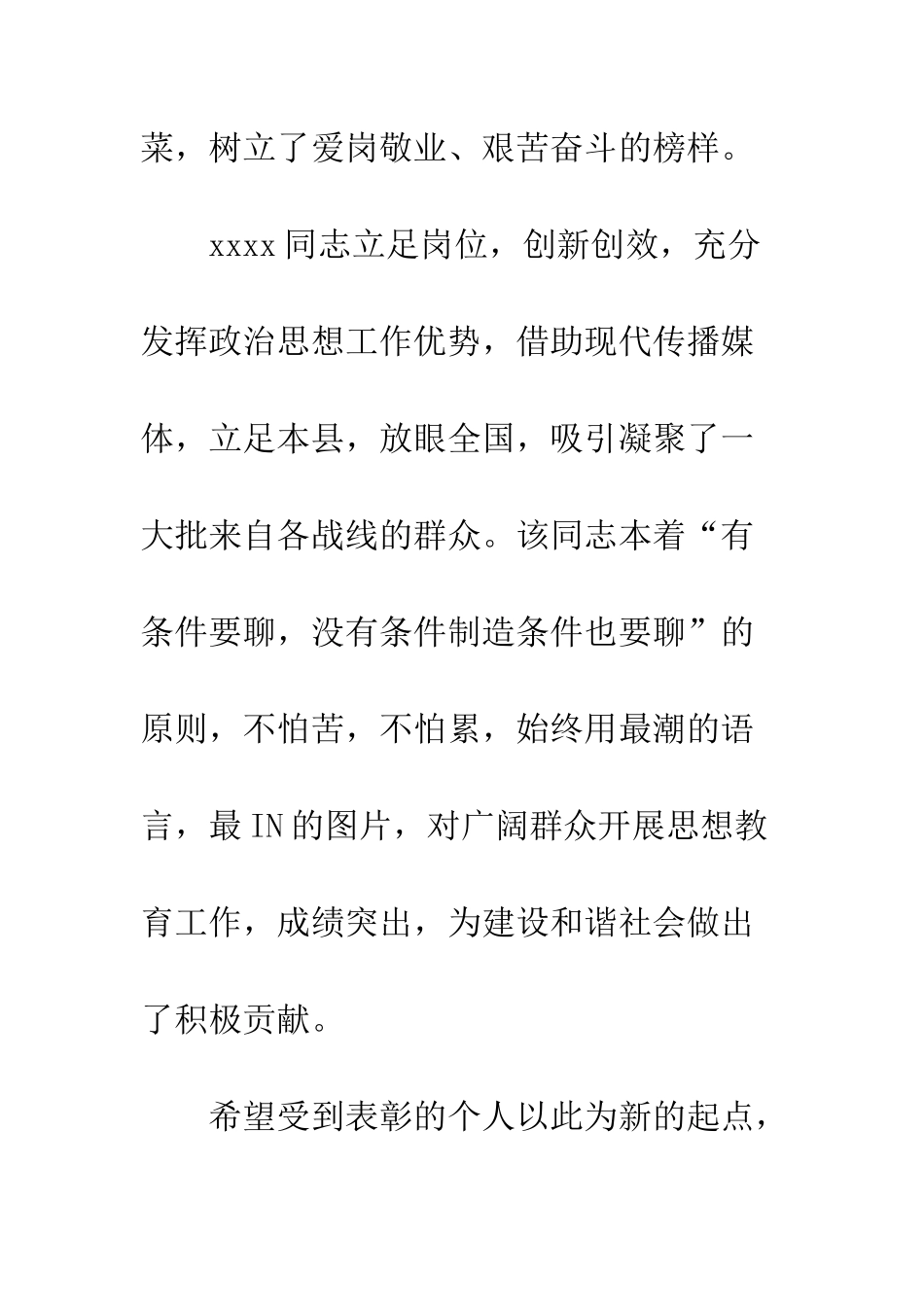 关于表彰先进个人的决定范文--精编范文_第3页