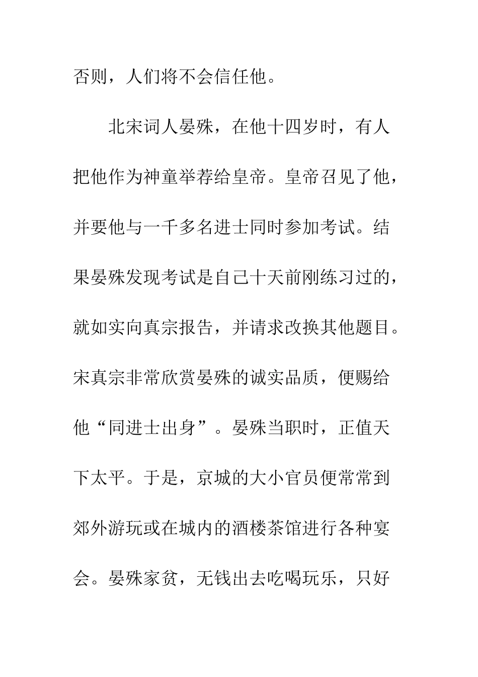 关于诚信的作文诚信-1_第2页