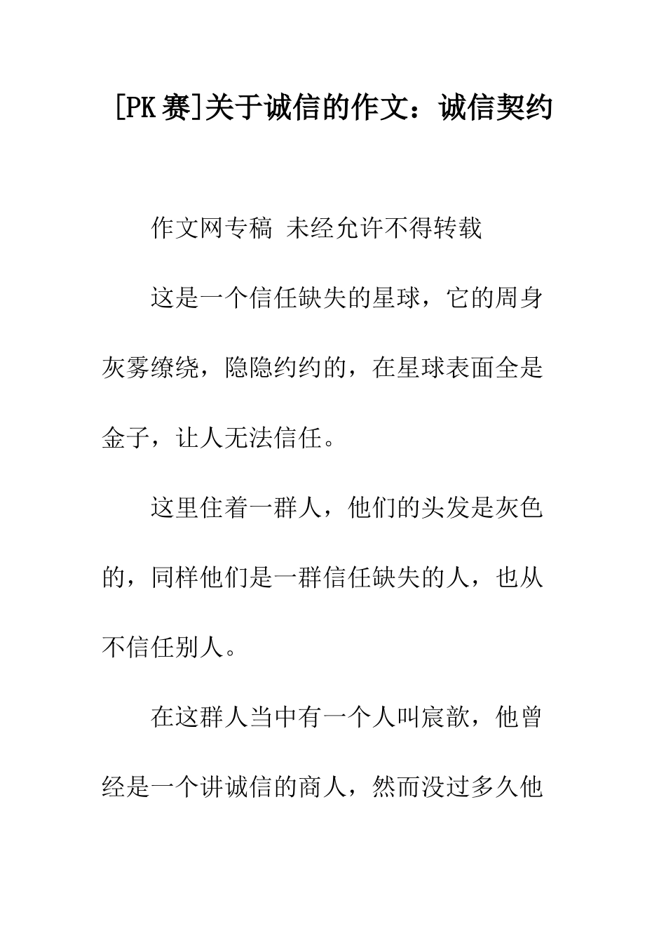 关于诚信的作文诚信契约_第1页
