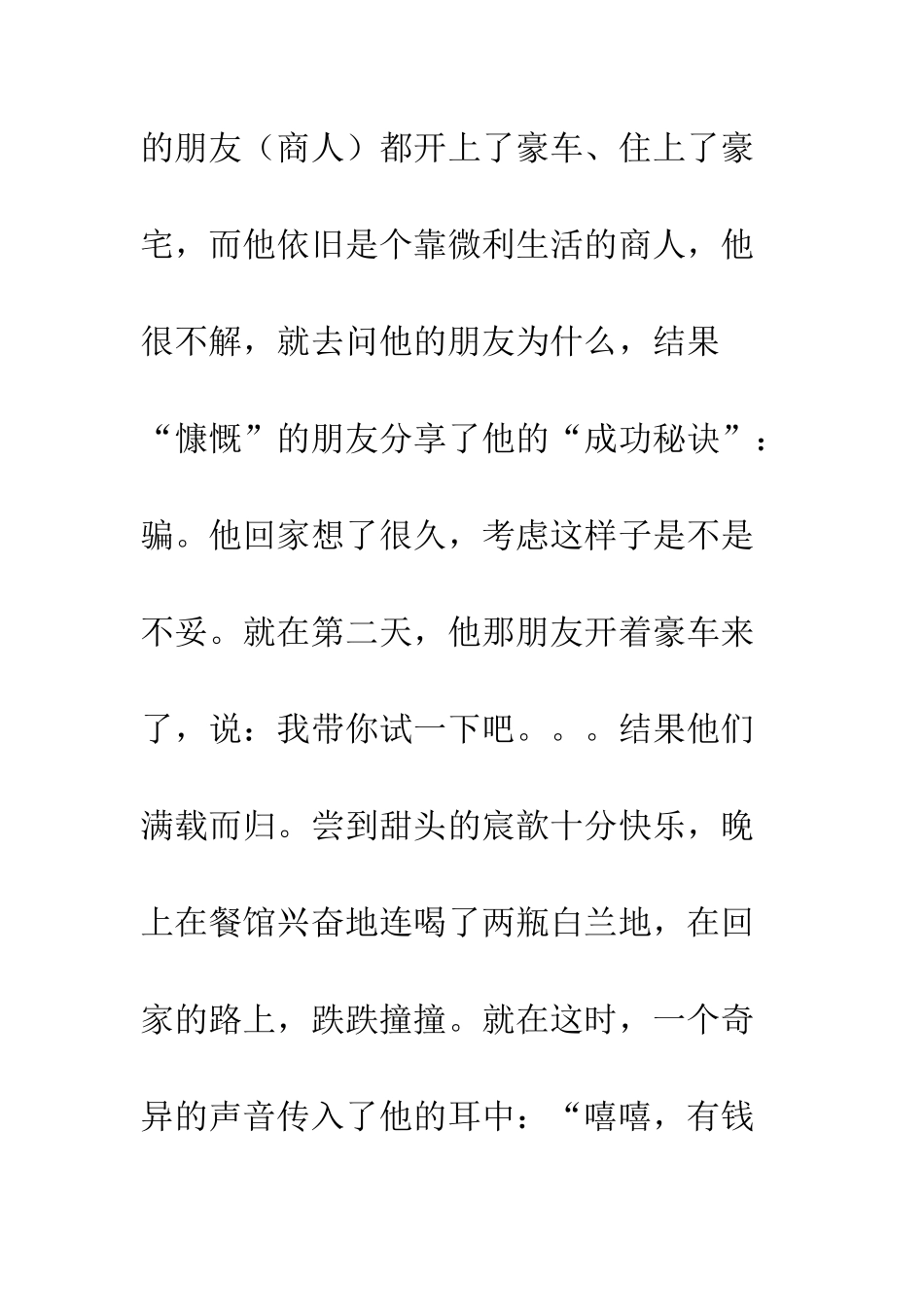 关于诚信的作文诚信契约_第2页