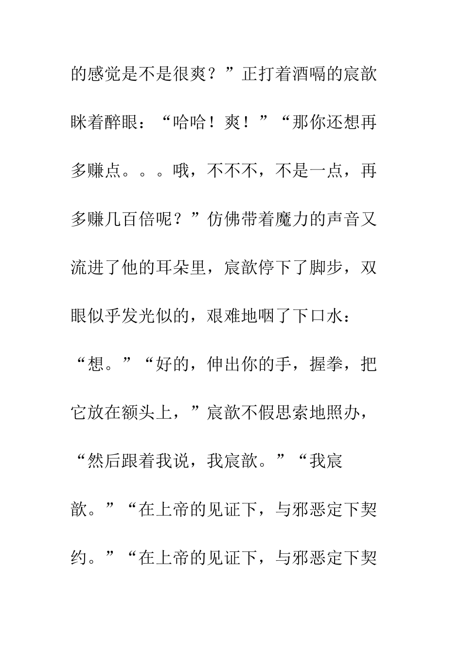 关于诚信的作文诚信契约_第3页