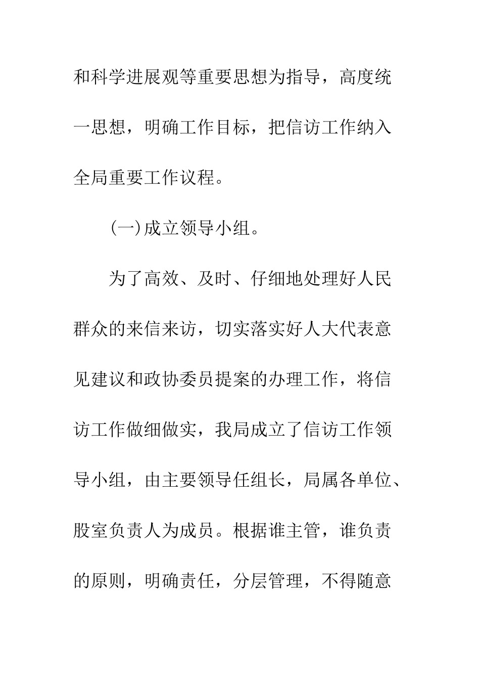 关于规划局信访工作总结--精编范文_第2页