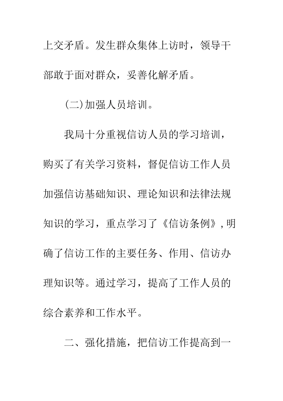 关于规划局信访工作总结--精编范文_第3页