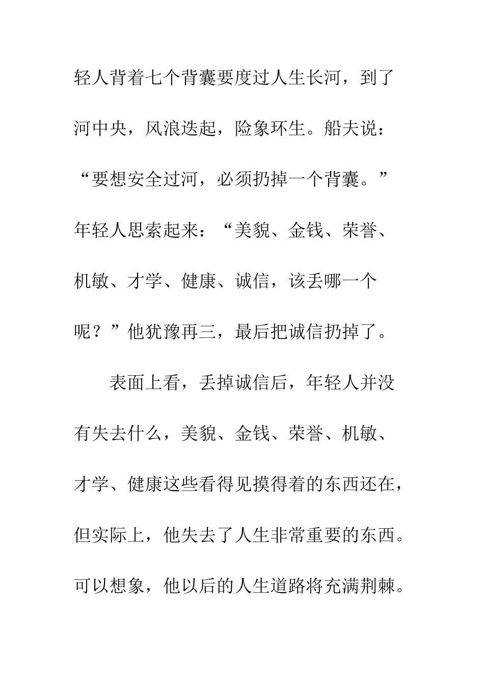 关于诚信的作文诚信是做人之本_第2页