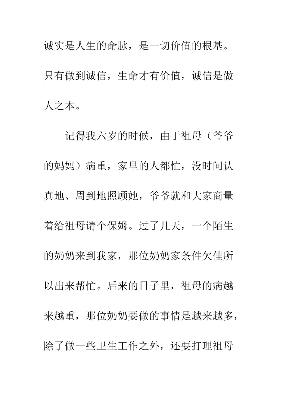 关于诚信的作文诚信是做人之本_第3页