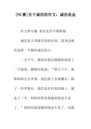关于诚信的作文诚信是金-2