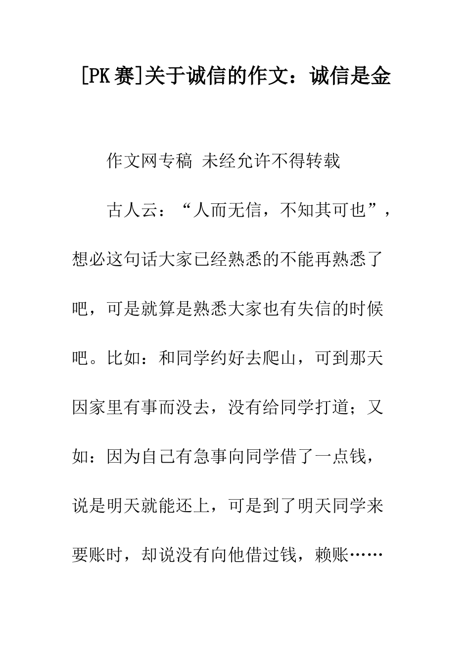 关于诚信的作文诚信是金-3_第1页