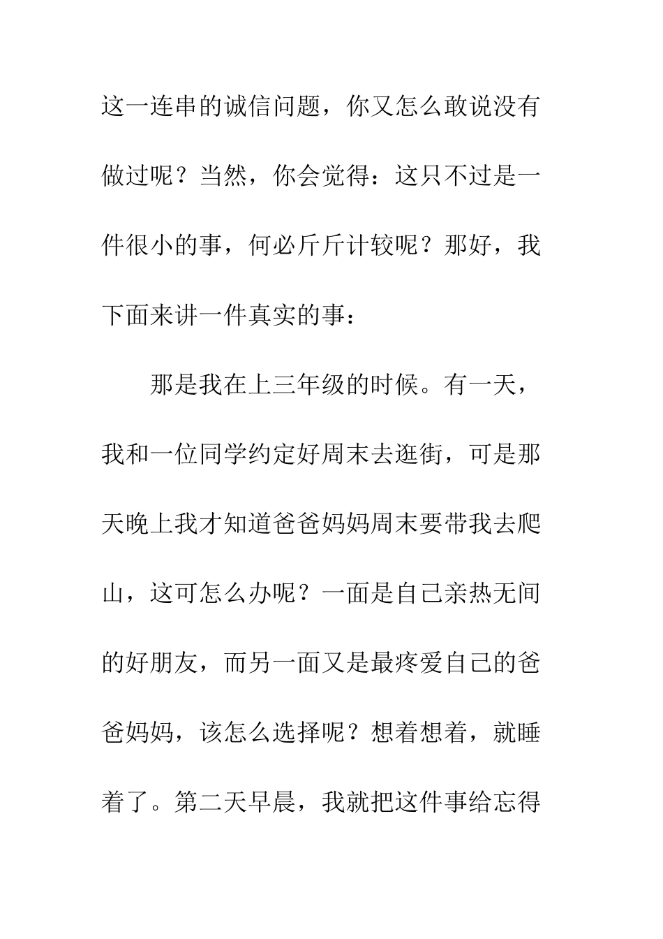 关于诚信的作文诚信是金-3_第2页