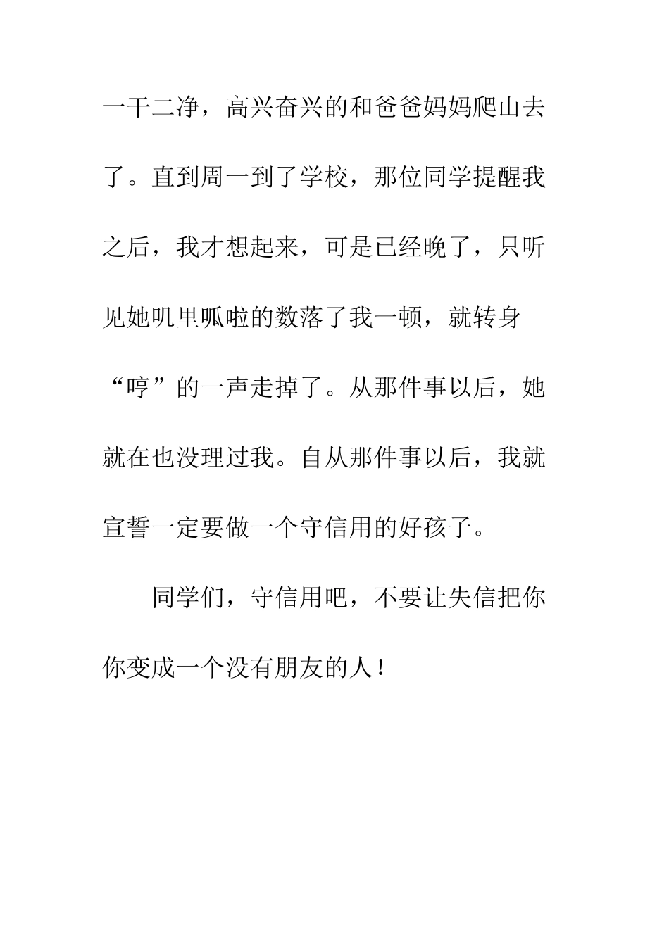 关于诚信的作文诚信是金-3_第3页