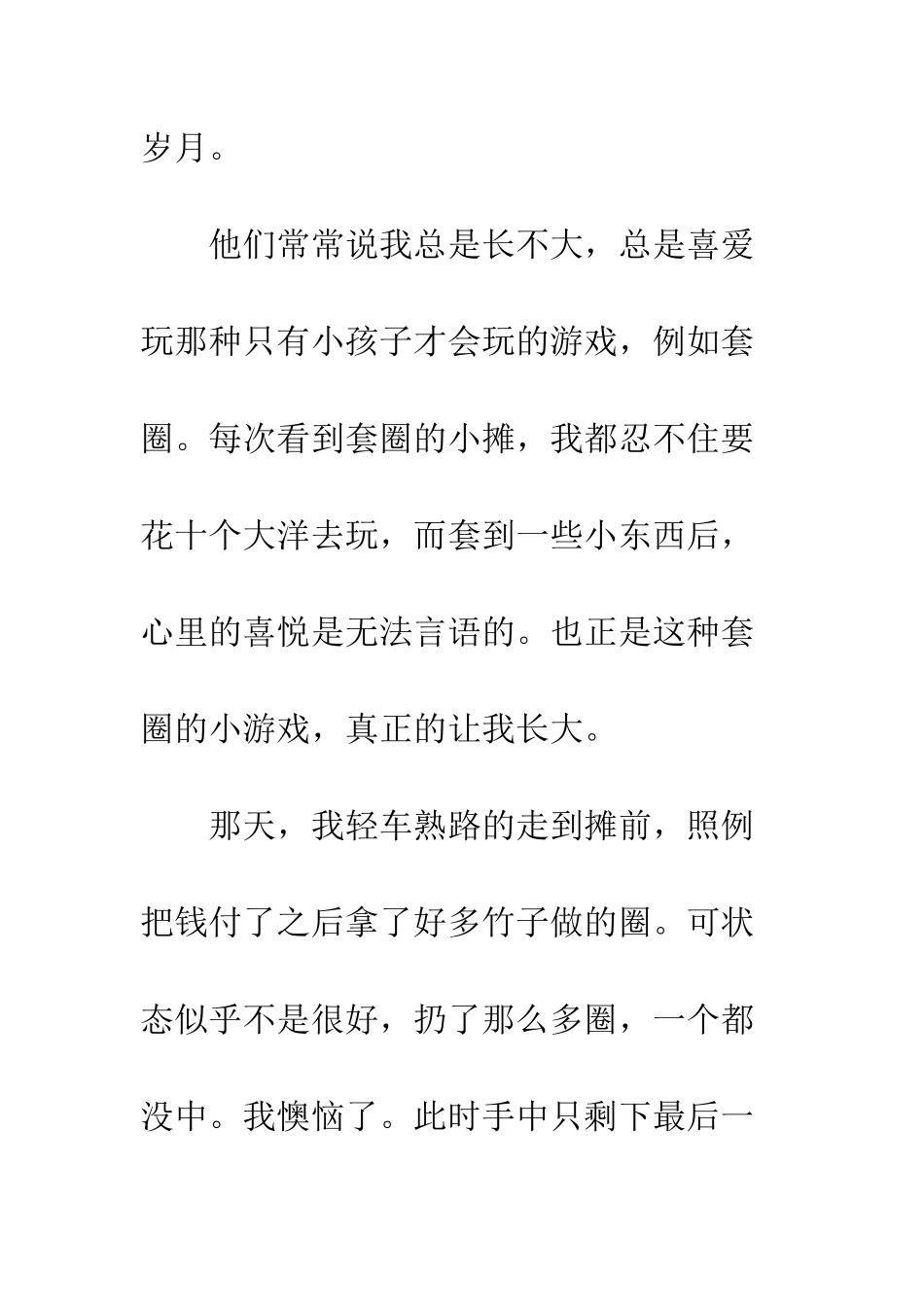 关于诚信的作文游戏人生_第2页