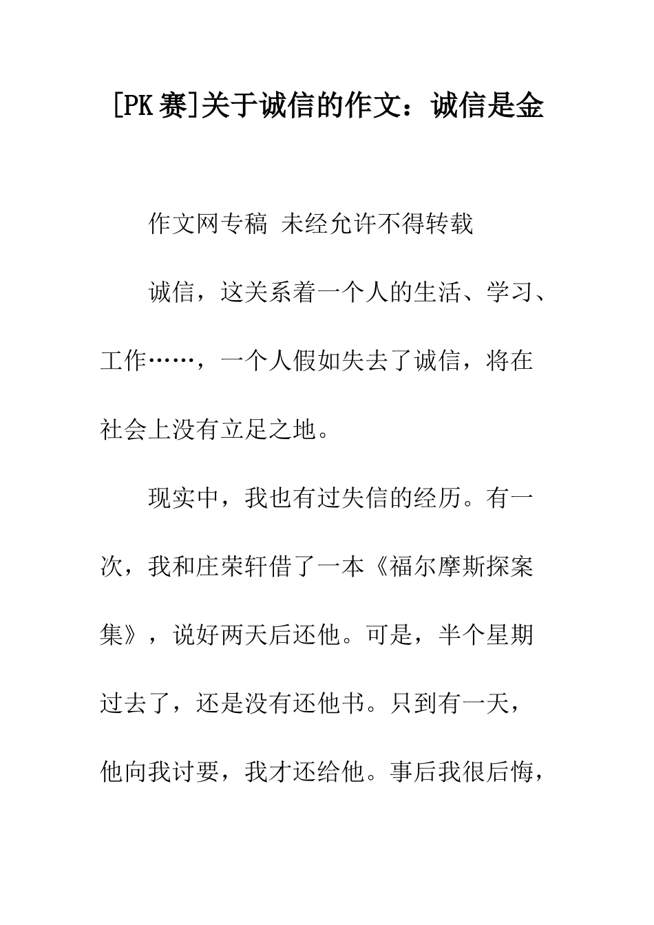 关于诚信的作文诚信是金_第1页