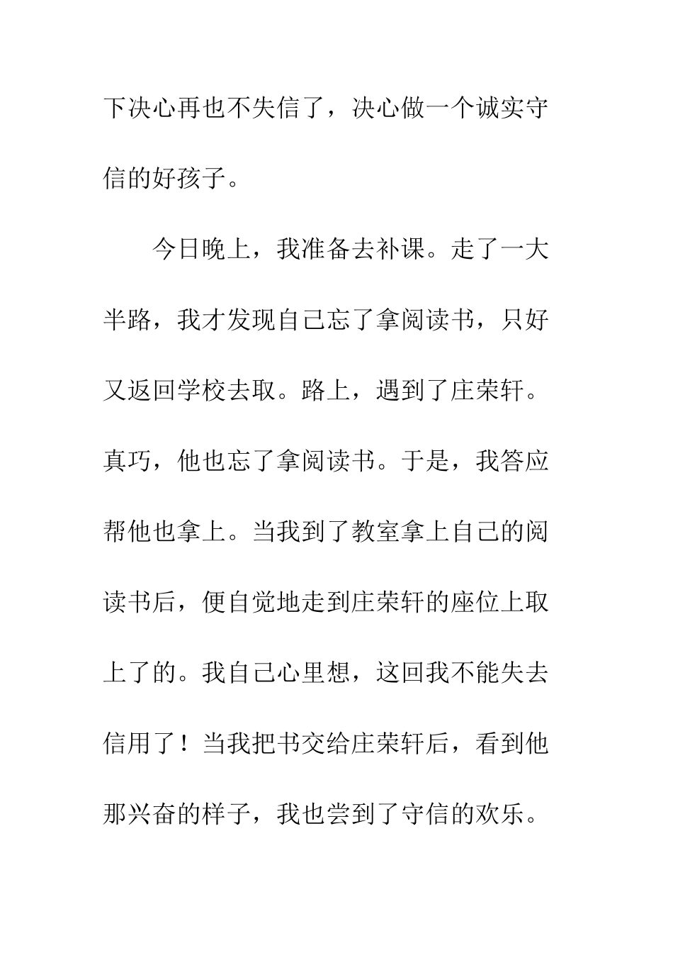 关于诚信的作文诚信是金_第2页