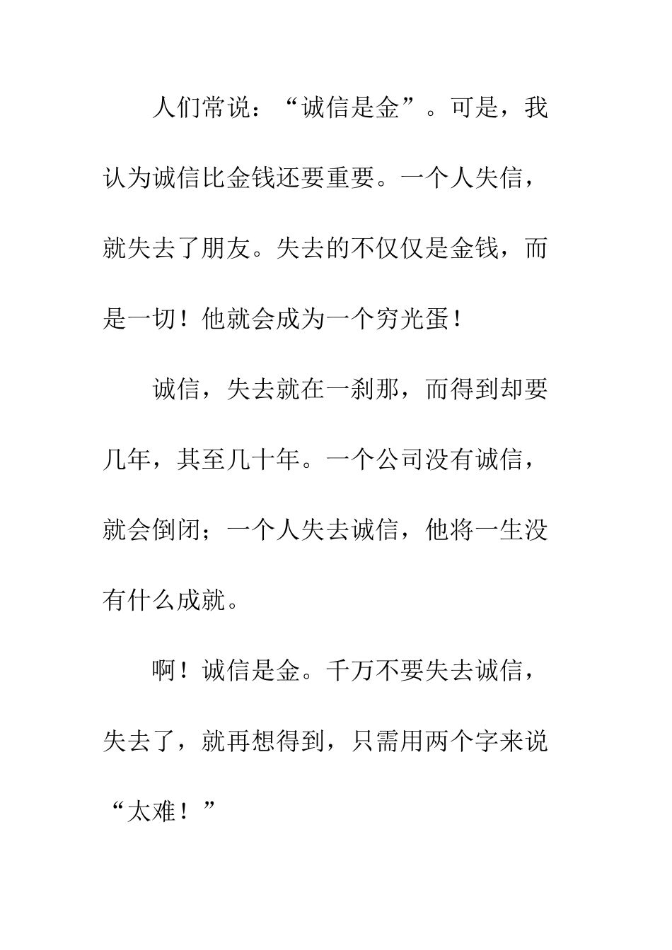 关于诚信的作文诚信是金_第3页