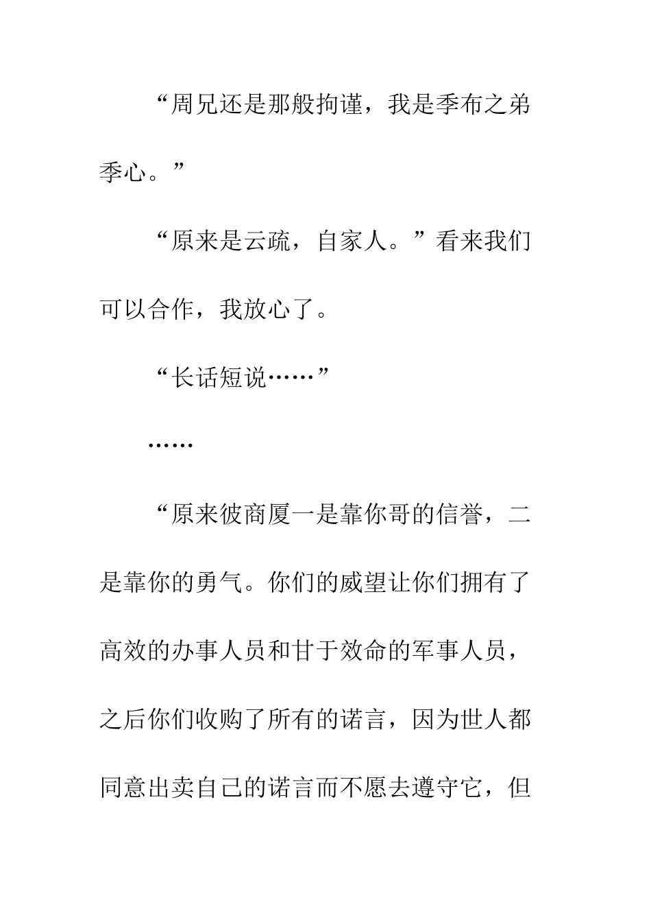 关于诚信的作文诺言帝国_第3页