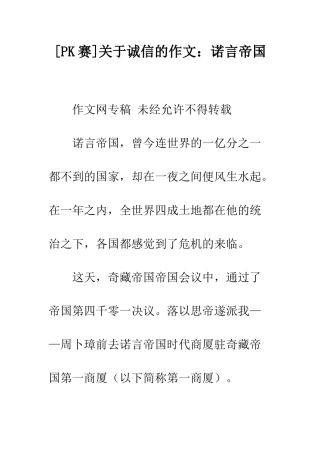 关于诚信的作文诺言帝国