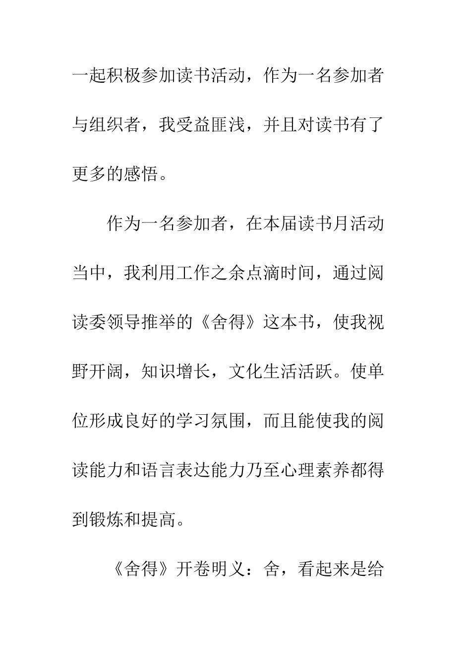 关于读书月活动心得体会--精编范文_第2页