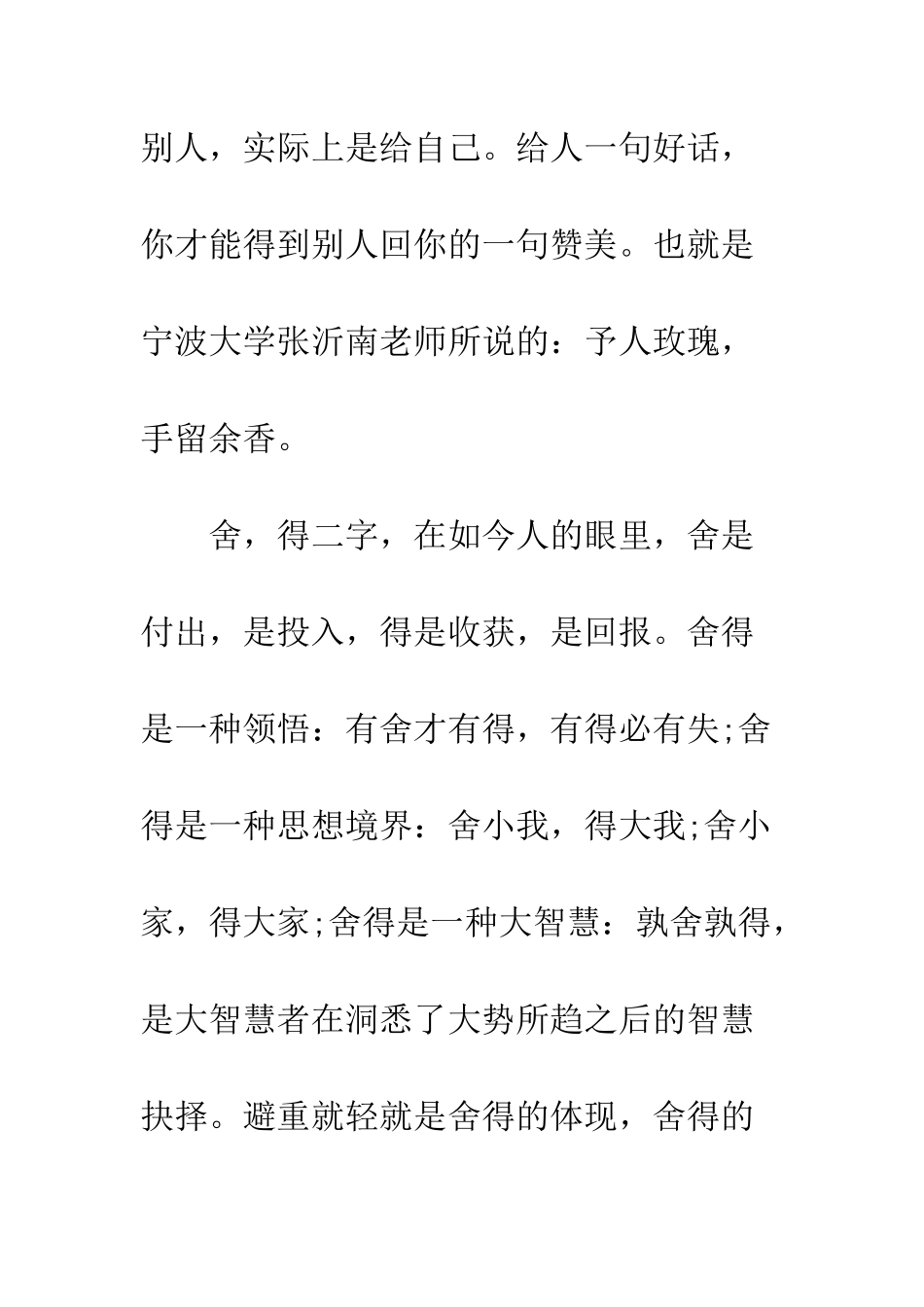 关于读书月活动心得体会--精编范文_第3页