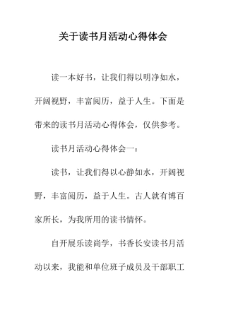 关于读书月活动心得体会--精编范文