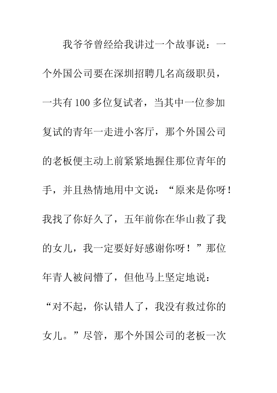 关于诚信的作文诚信是做人的根基_第2页