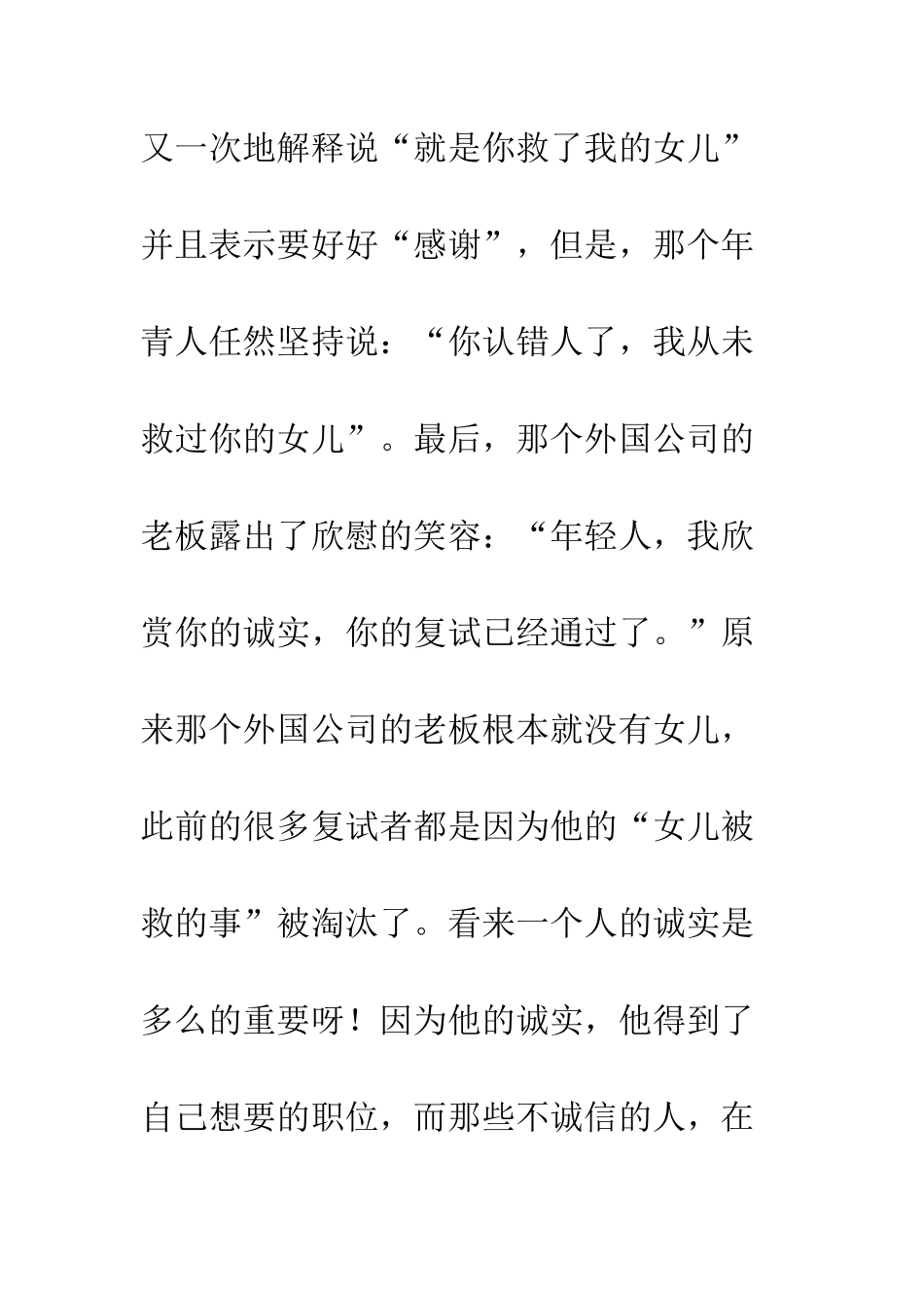 关于诚信的作文诚信是做人的根基_第3页