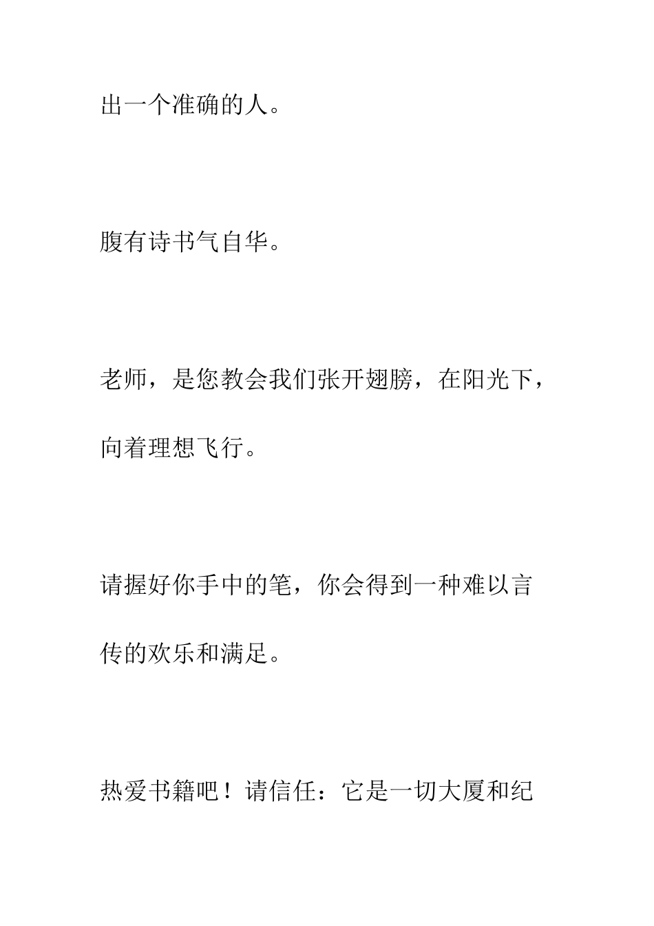 关于读书的赠言--精编范文_第2页