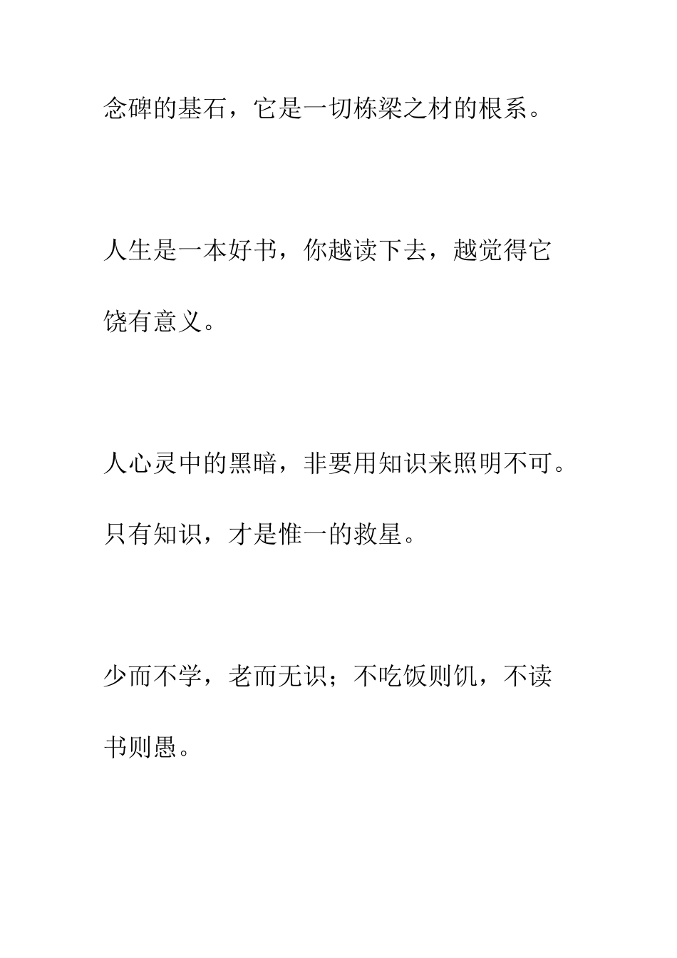 关于读书的赠言--精编范文_第3页