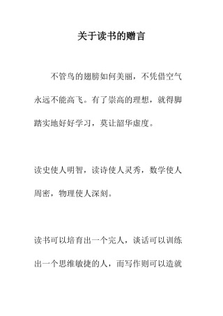 关于读书的赠言--精编范文