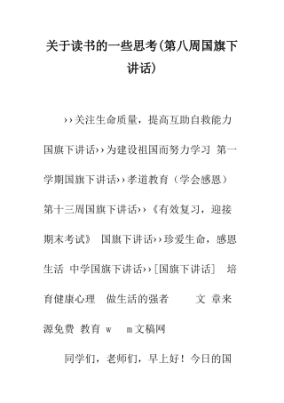关于读书的一些思考--精编范文
